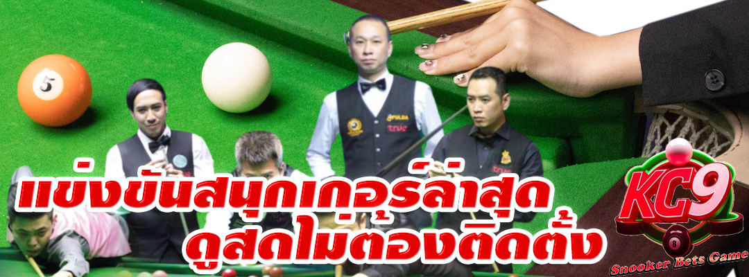 การเผชิญหน้าของนักสนุก